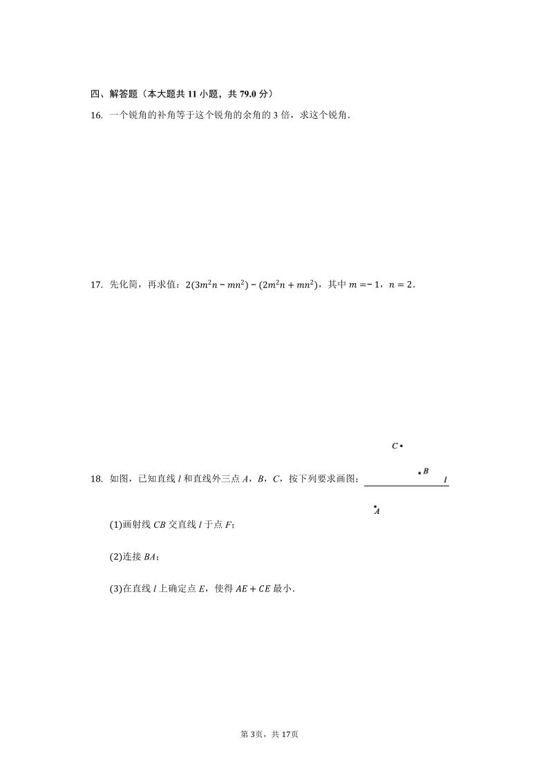 2020-2021学年吉林省吉林市永吉县七年级（上）期末数学测试卷（Word版 含解析）