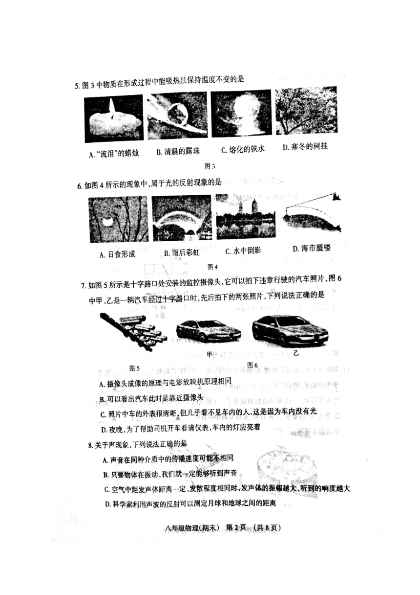 辽宁省抚顺县2017-2018学年八年级上学期期末教学质量检测物理试题（图片版，无答案）