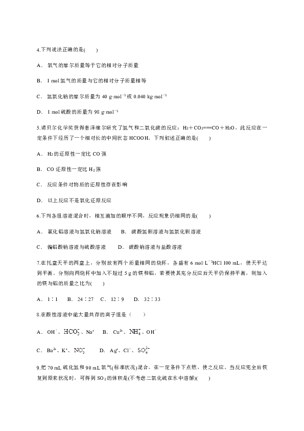 云南省通海县二中2019-2020学年高一上学期期末考试化学试题