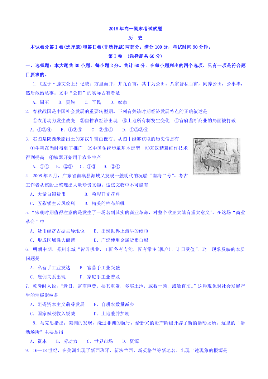 甘肃省武威第五中学、武威三中、武威七中、武威十六中2017-2018学年高一下学期期末联考历史试题