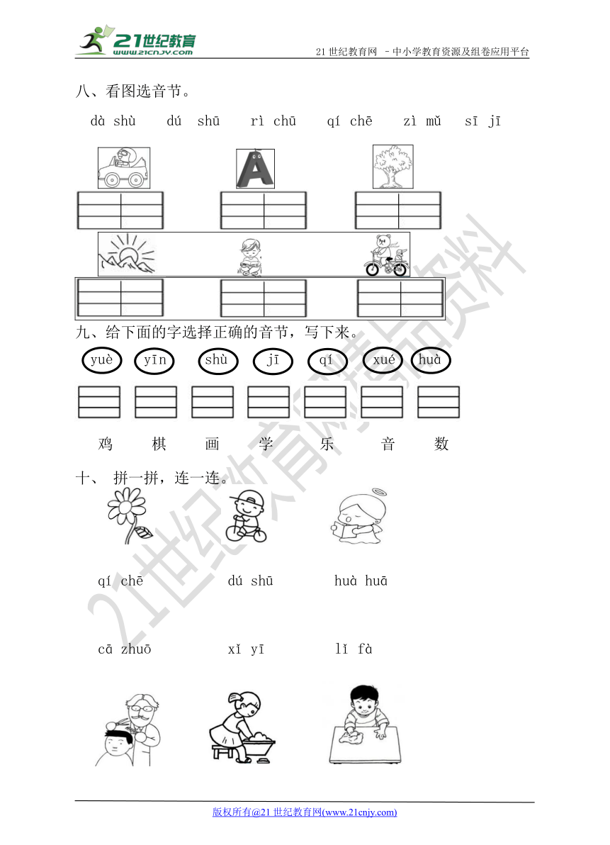 人教新课标（2016部编版）语文一年级上册第二单元测试卷（含答案）