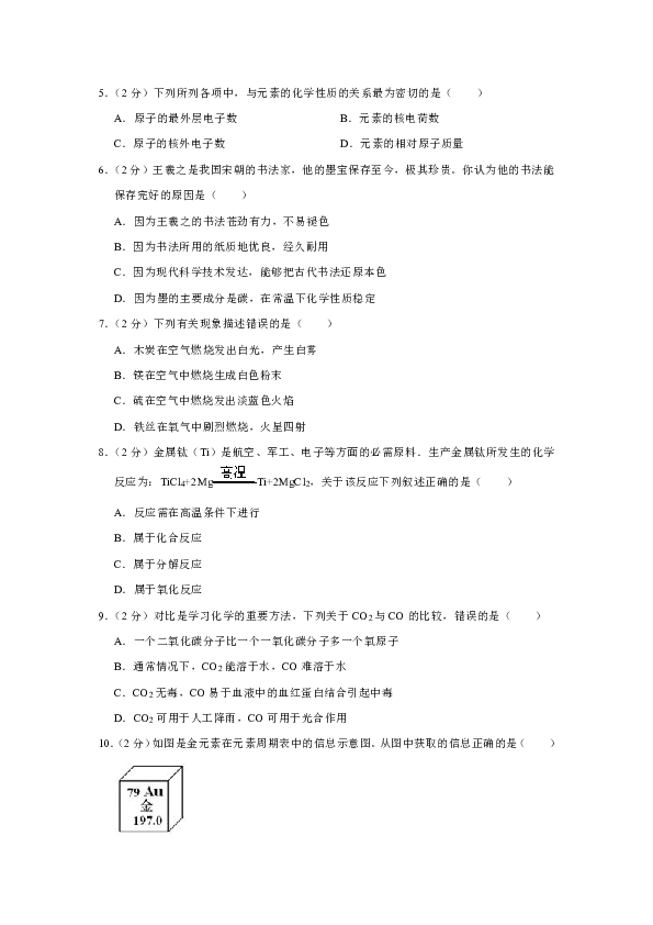 2018-2019学年宁夏中卫市海原县李旺中学九年级（上）期末化学试卷（解析版）