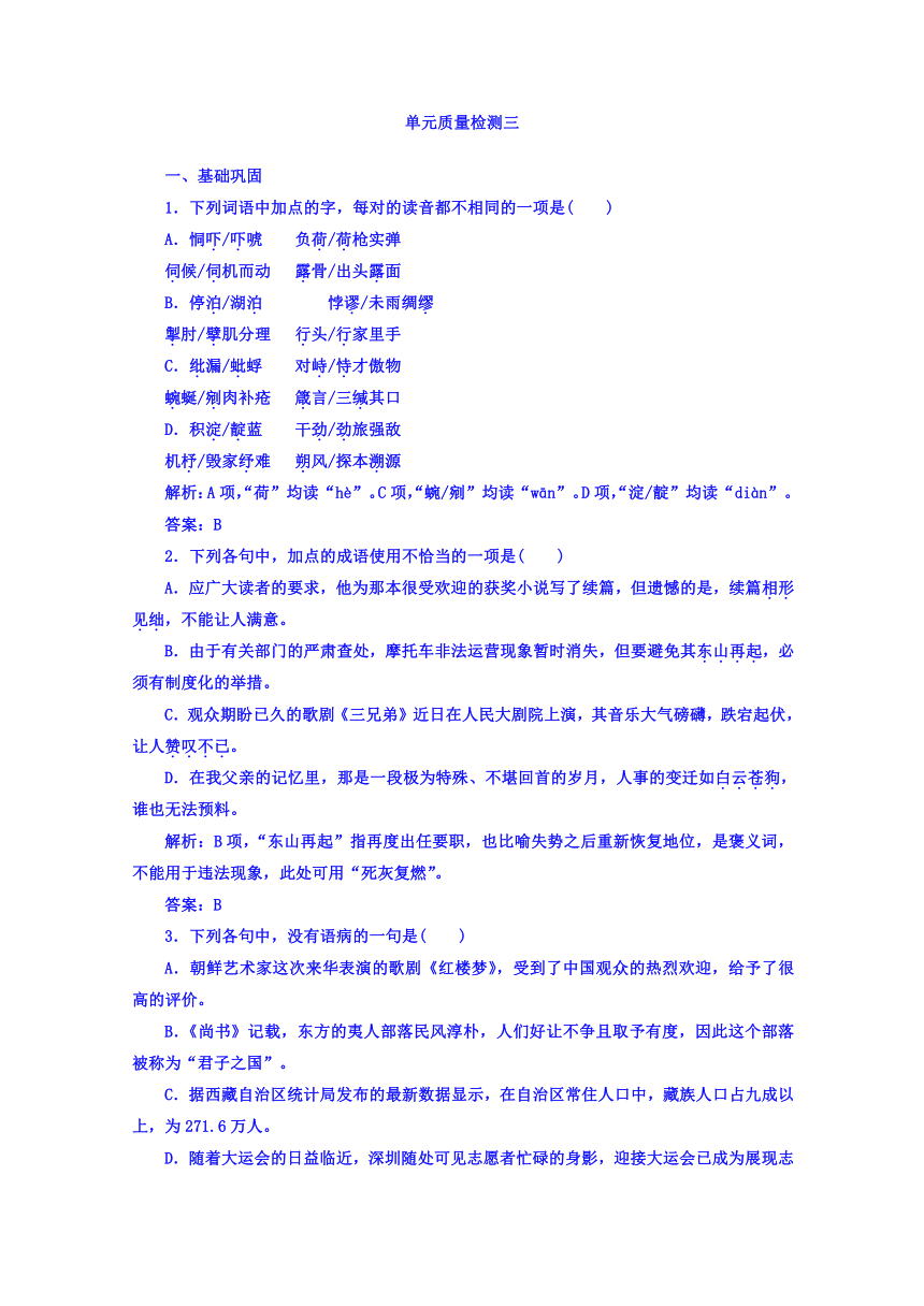 2017-2018学年高中语文（人教版）选修中国现代诗歌散文欣赏单元质量检测三(含答案)