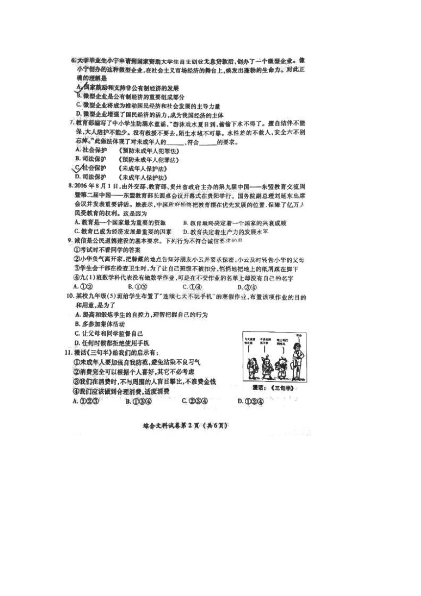 贵州省毕节市2017年中考文科综合试题（图片版无答案）