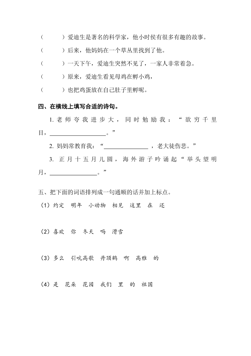 苏教版二年级上册语文期末模拟测试3