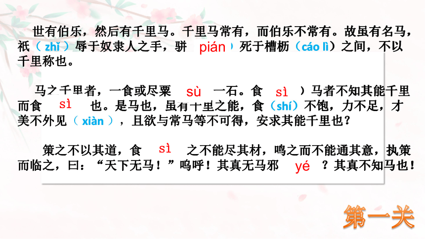 23馬說課件共20張ppt