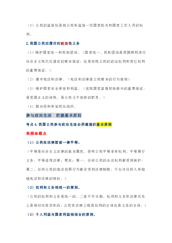 江苏省2020普通高中学业水平合格性考试政治备考手册