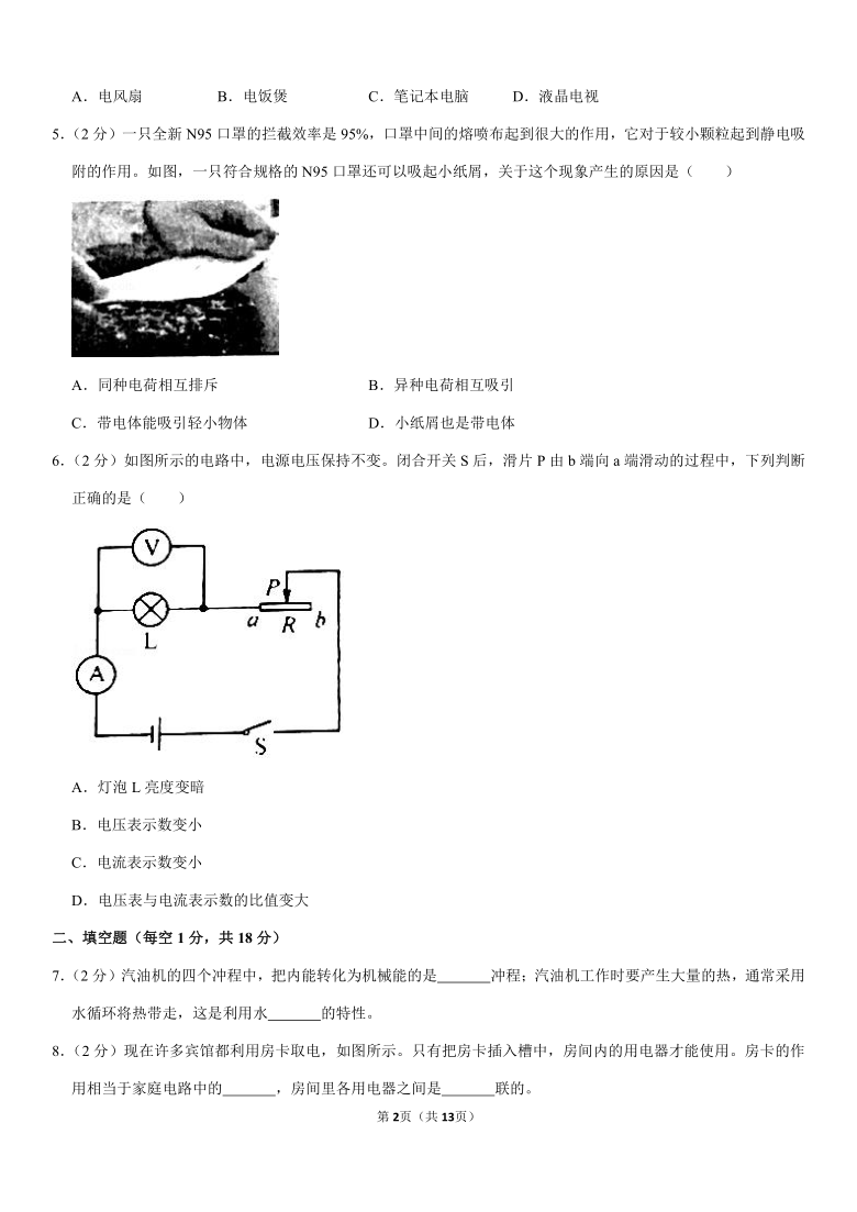 2020-2021学年吉林省吉林市永吉县九年级（上）期末物理试卷（Word+答案解析）