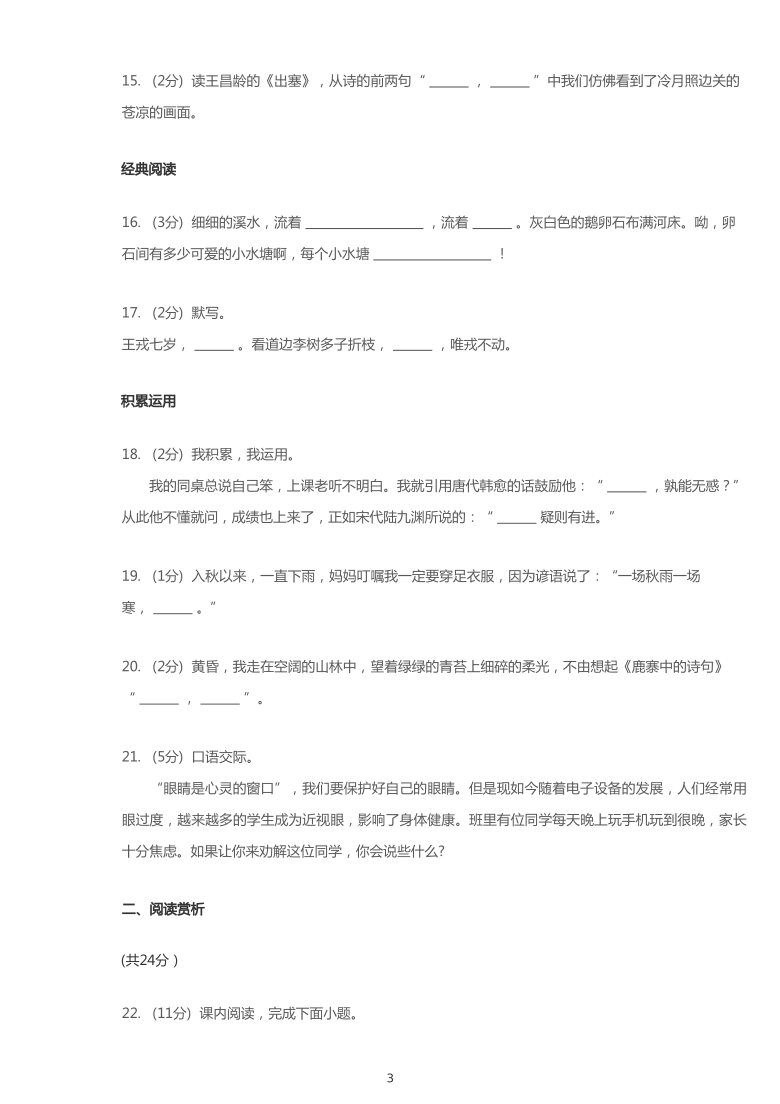 统编版2019~2020学年内蒙古通辽科尔沁左翼中旗四年级上学期期末语文试卷（PDF版 含答案解析）