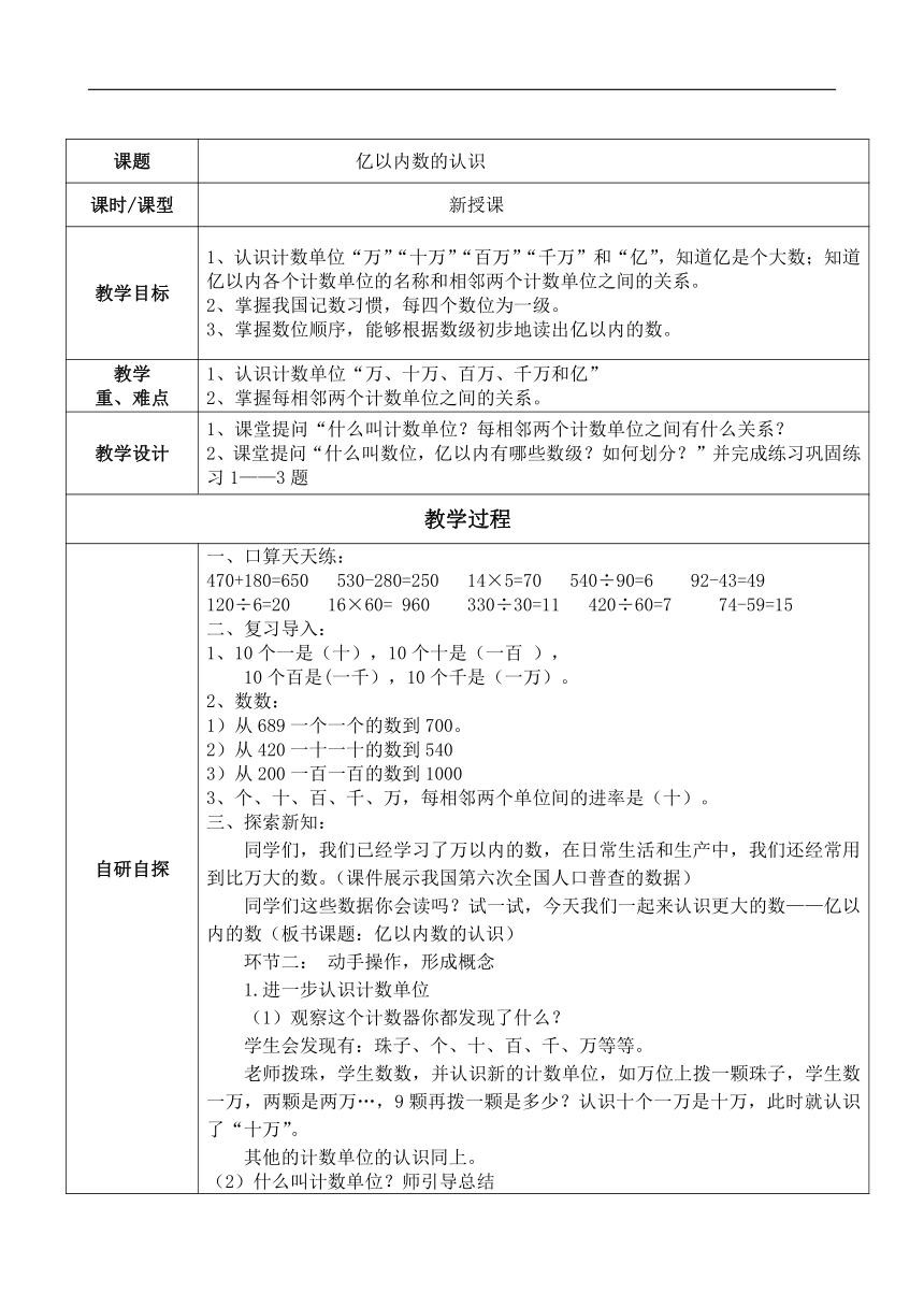 四年级上册数学表格式教案1亿以内数的认识人教版