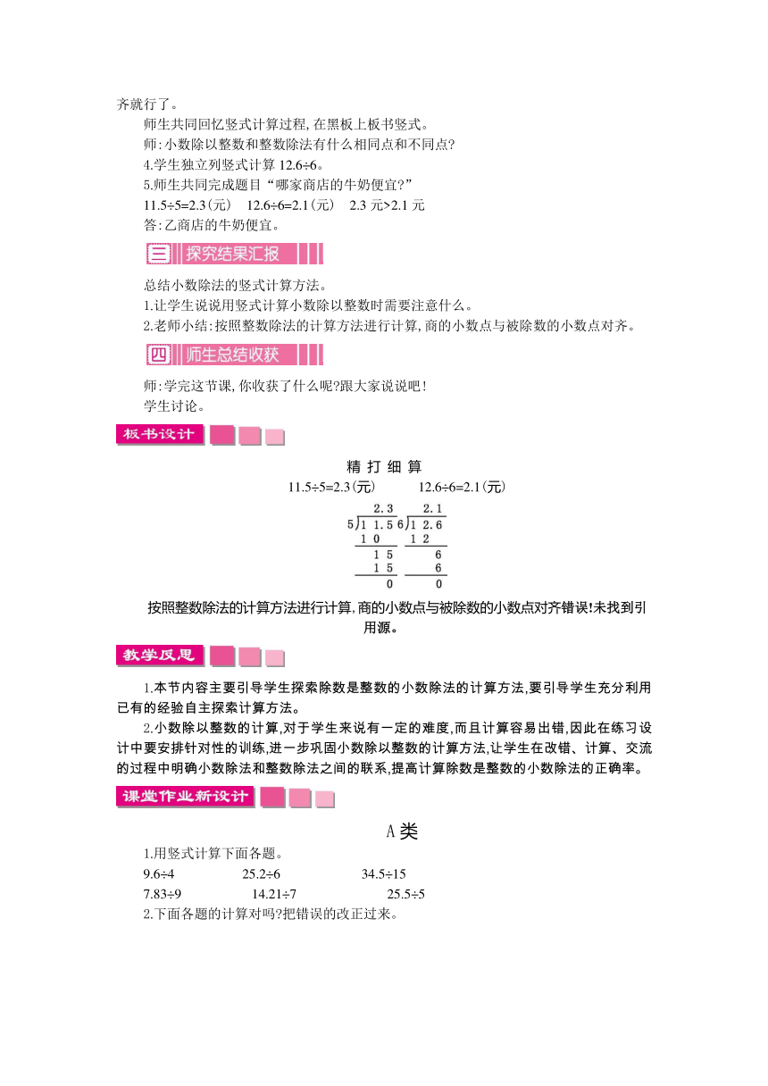 数学五年级上北师大版1小数除法教学设计教学反思作业题答案