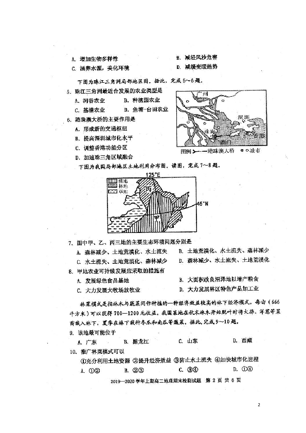 四川省雅安市2019-2020学年高二上学期期末检测地理试题 扫描版