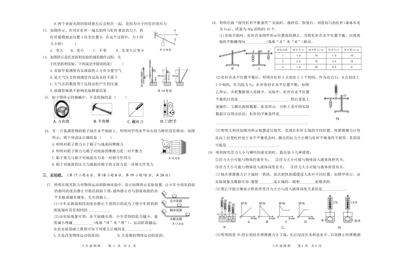 安徽省毫州市涡阳县2020-2021学年下学期期末检测八年级沪粤版物理试卷及答案