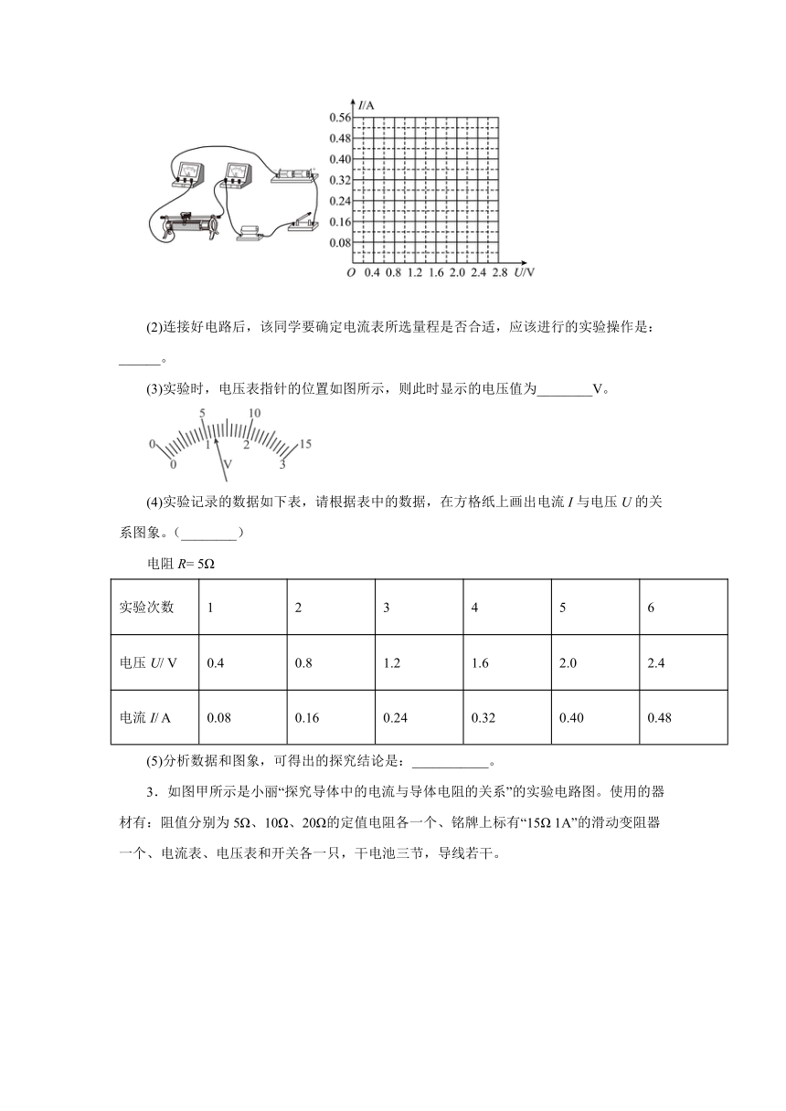 第十七章欧姆定律专题训练探究电流与电压和电阻的关系2021—2022学年人教版九年级物理全一册（有答案）