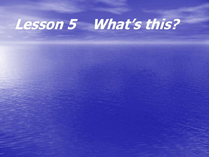 英语三年级上教科版《Lesson 5 What is This》课件