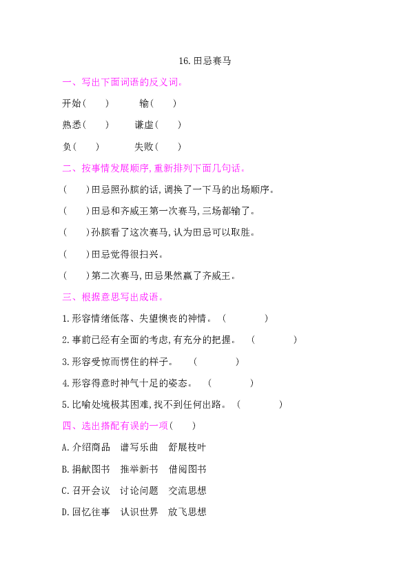 16.田忌赛马 课后作业（含答案）