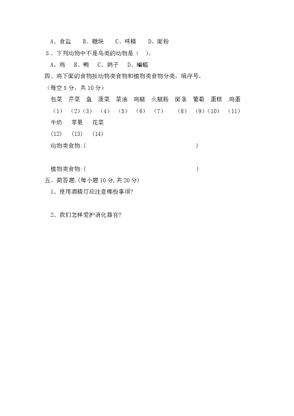 鄂教版三年级上科学期末试题-轻巧夺冠（无答案）