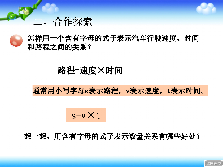 2.2用字母表示数量关系、公式、定律  课件（共21张ppt）