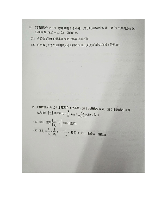 上海市金山中学2018-2019学年高一下学期期末考试数学试题 扫描版含答案