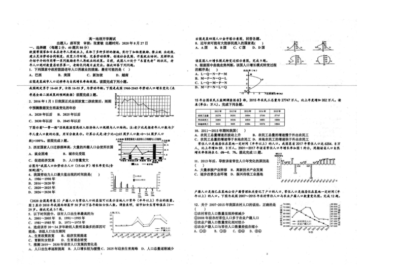 河北省邢台二中2020-2021学年年高二上学期开学摸底地理试卷 图片版含答案