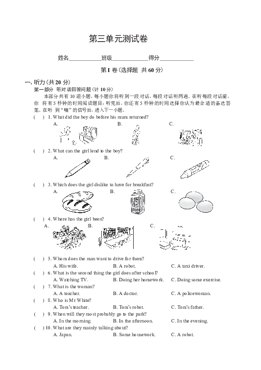 Unit 3 Robot 单元测试卷（有听力题，材料，答案，无听力音频）