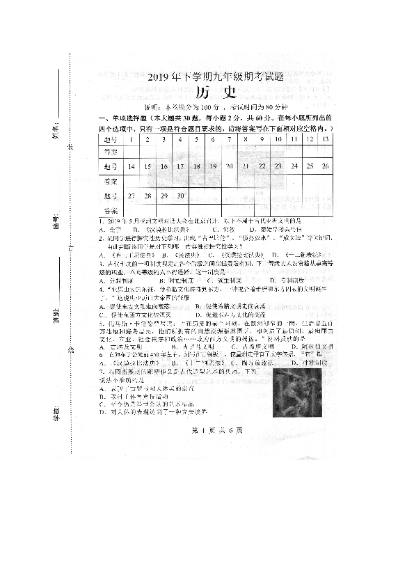 广东省梅州市2019--2020学年九年级上学期期末考试历史试题（扫描版 含答案）