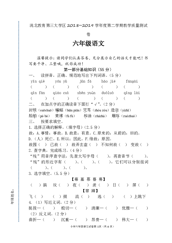 洮北教育第三大学区2018~2019学年度六年级语文第二学期教学质量测试卷 （Word版，含答案）