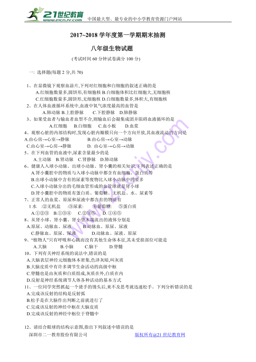 江苏省徐州市鼓楼区2017-2018八上生物期末试卷