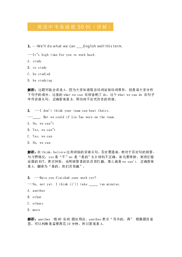 中考英语易错题50例速查（附详解）