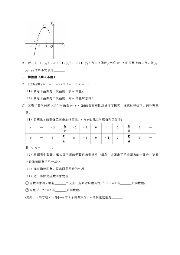 2019年北师大版九下数学《第2章  二次函数》单元测试卷（解析版）
