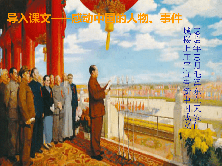 语文八年级下华东师大版1.4《向中国人脱帽致敬》说课课件（30张）