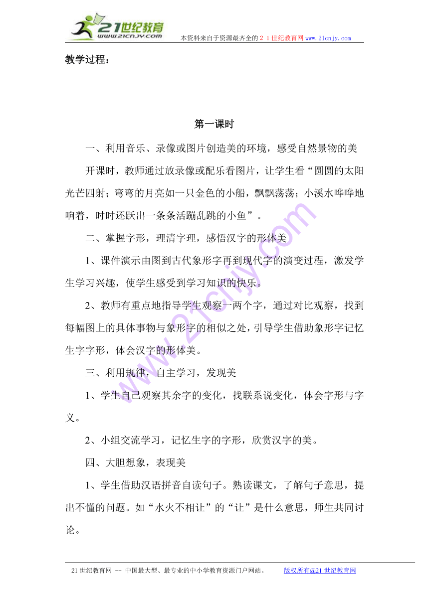 形象的汉字 教学设计