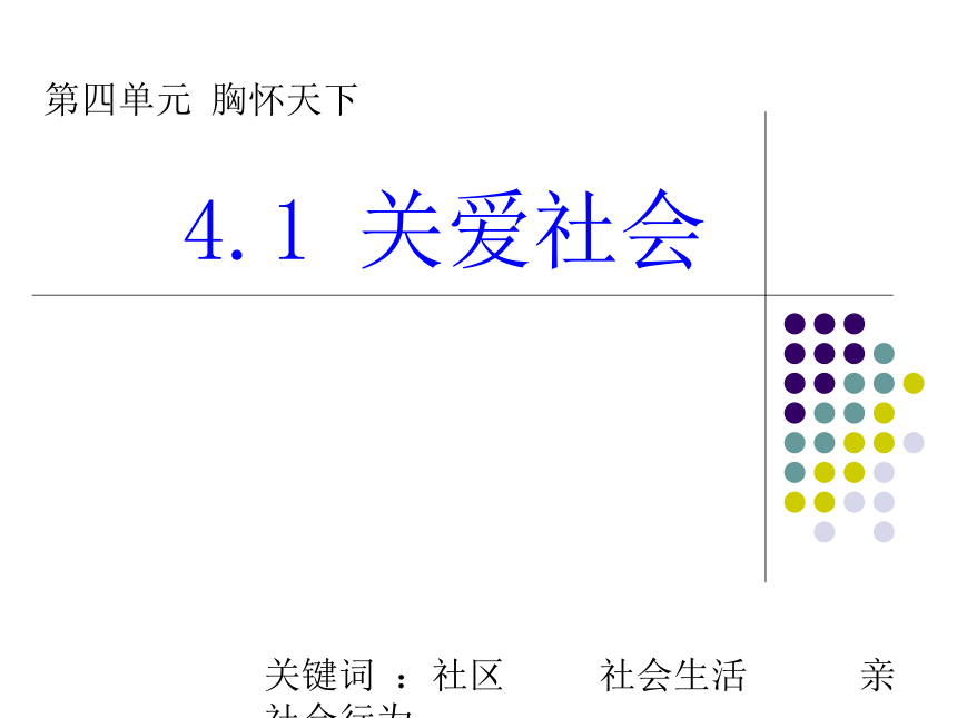 关爱社会