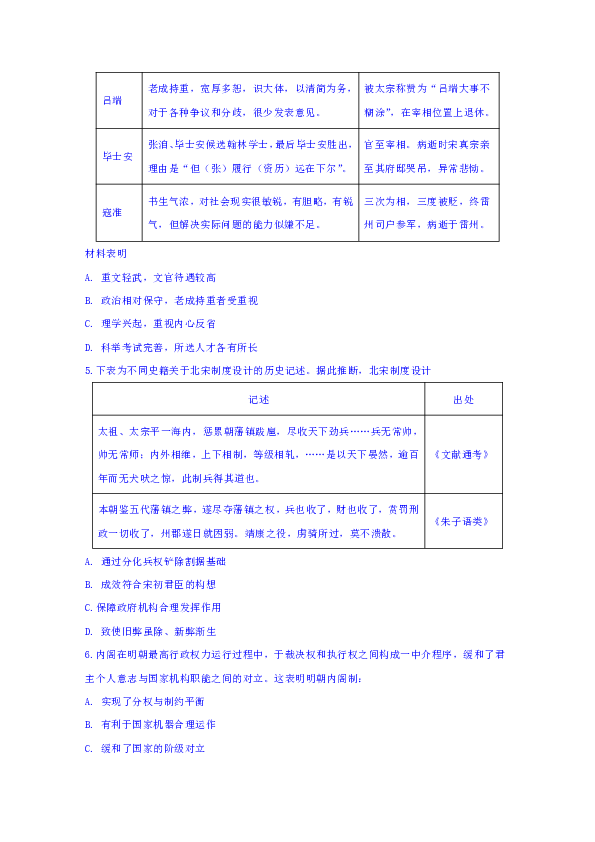 湖南省永州市双牌县第二中学2019届高三12月月考历史试题