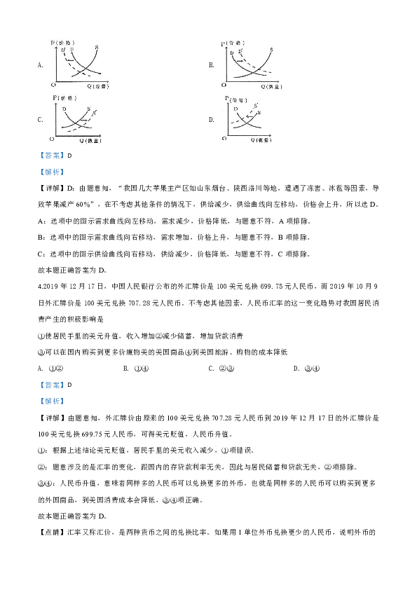 湖南省益阳市2019-2020学年高一上学期期末政治试题Word版含解析