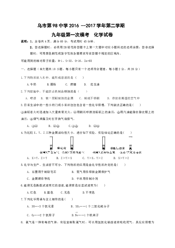 新疆乌鲁木齐市第九十八中学2016 --2017学年九年级下学期第一次模拟考试化学试题