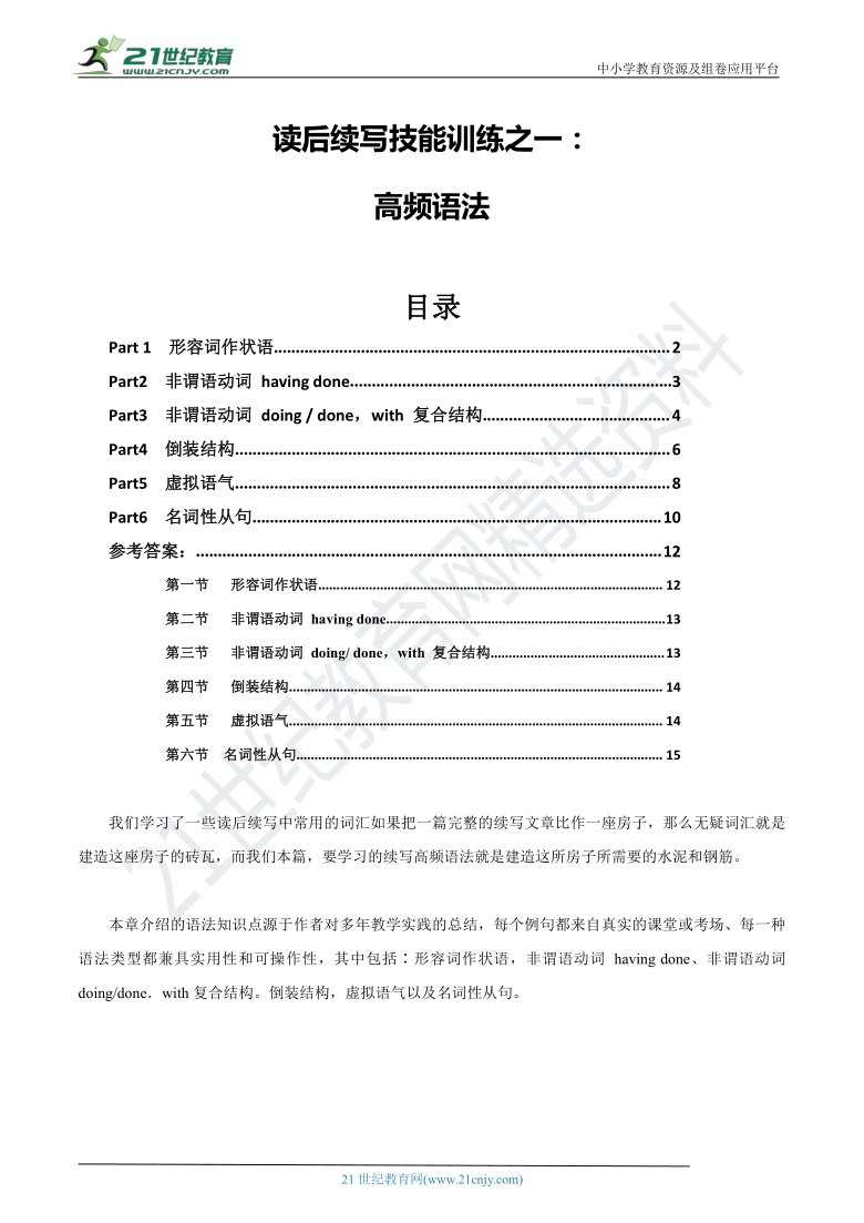 专题09 读后续写技能训练之一：高频语法学案