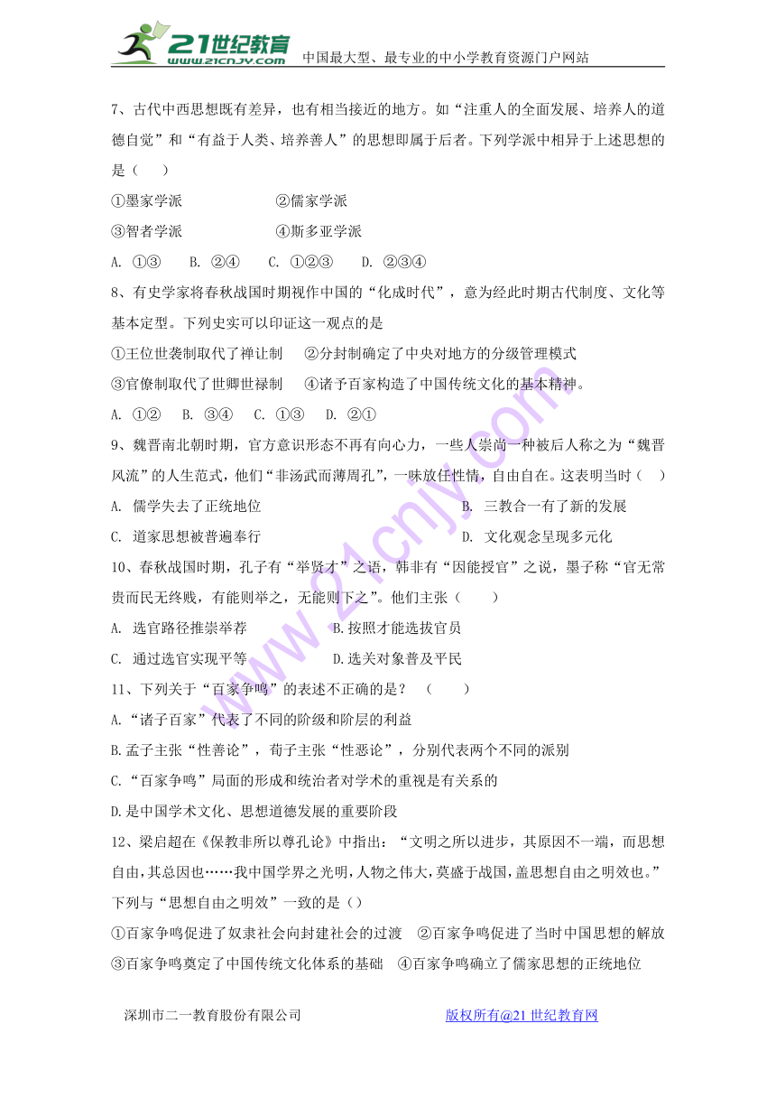 【解析版】陕西省黄陵中学高新部2017-2018学年高二上学期期末考试历史试题