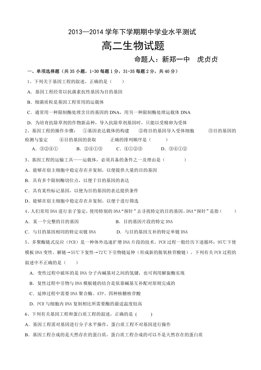 河南省新郑三中2013-2014学年高二下学期期中学业水平测试生物试题（无答案）