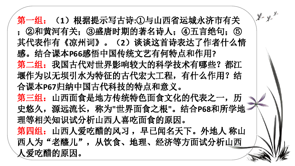 人教版高中政治必修三6.2博大精深的中华文化(共26张PPT)