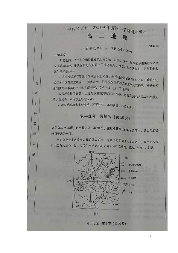 北京市丰台区2019-2020学年高二上学期期末练习地理试题 扫描版含答案