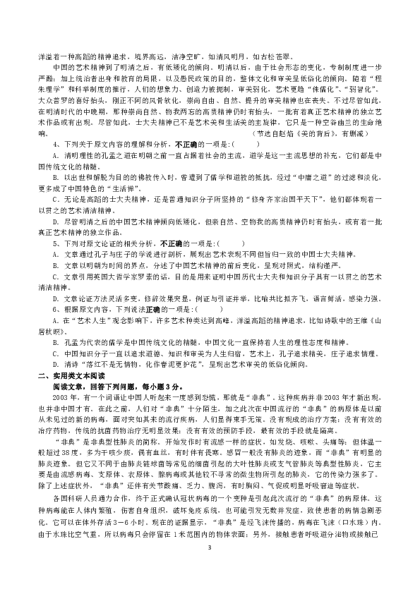 四川省攀枝花市七中2020届高三寒假检测语文试题含答案