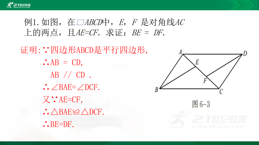 6.1.1 平行四边形的性质 课件（共15张PPT）