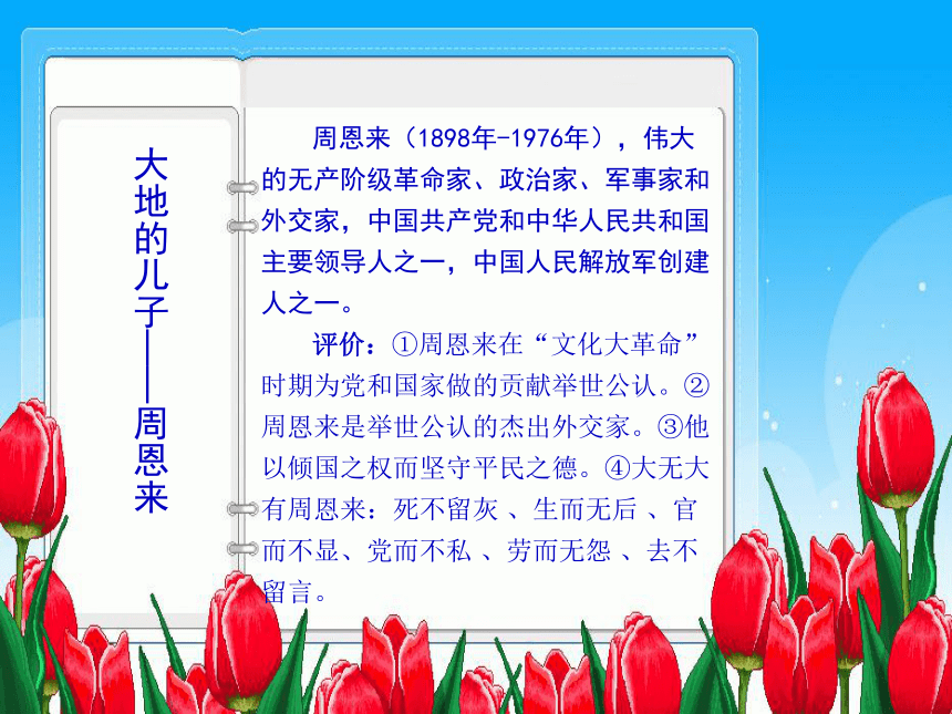 西花厅的海棠花又开了  课件