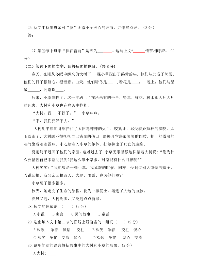 青海省黄南藏族自治州泽库县2020-2021学年七年级上学期期末语文试题（Word版含答案）