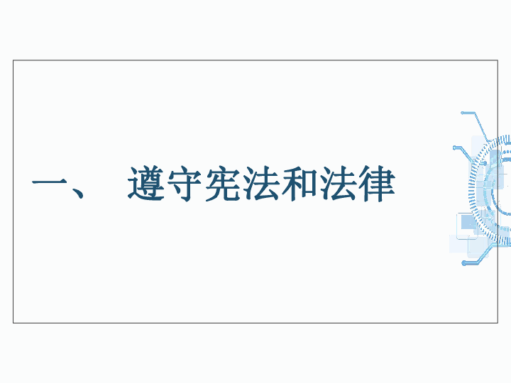 4.1  公民基本义务课件(共22张PPT）