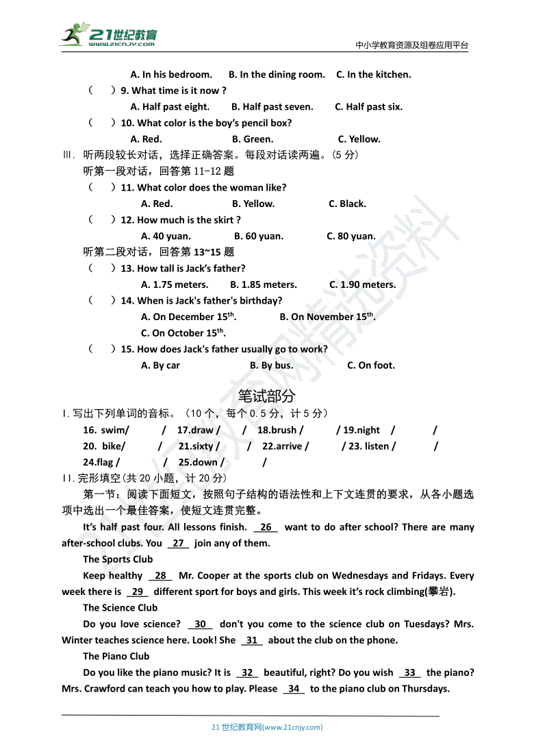 浙江省宁波市海曙区2020-2021学年第二学期七年级英语期中试题（含听力书面材料+答案 无听力音频）