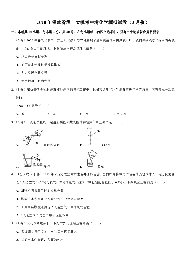 2020年福建省线上大模考中考化学模拟试卷（3月份）（解析版）