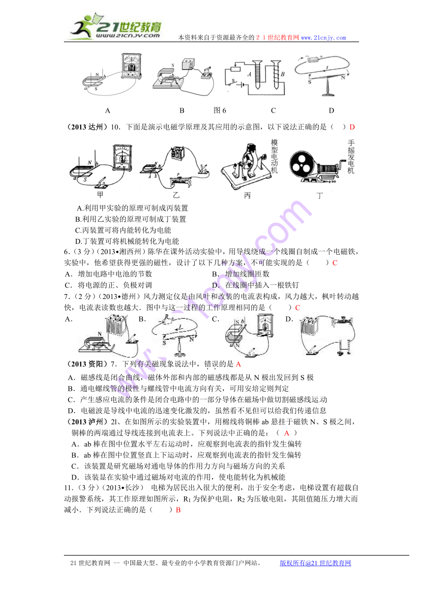 2013年全国中考物理100套试题电和磁汇编