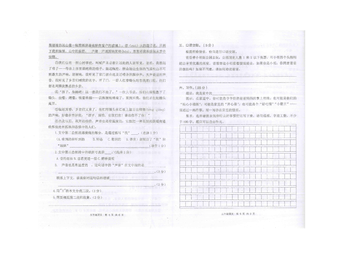 成都简阳市2018-2019学年度第一学期五年级语文期未检测卷（扫描版无答案）